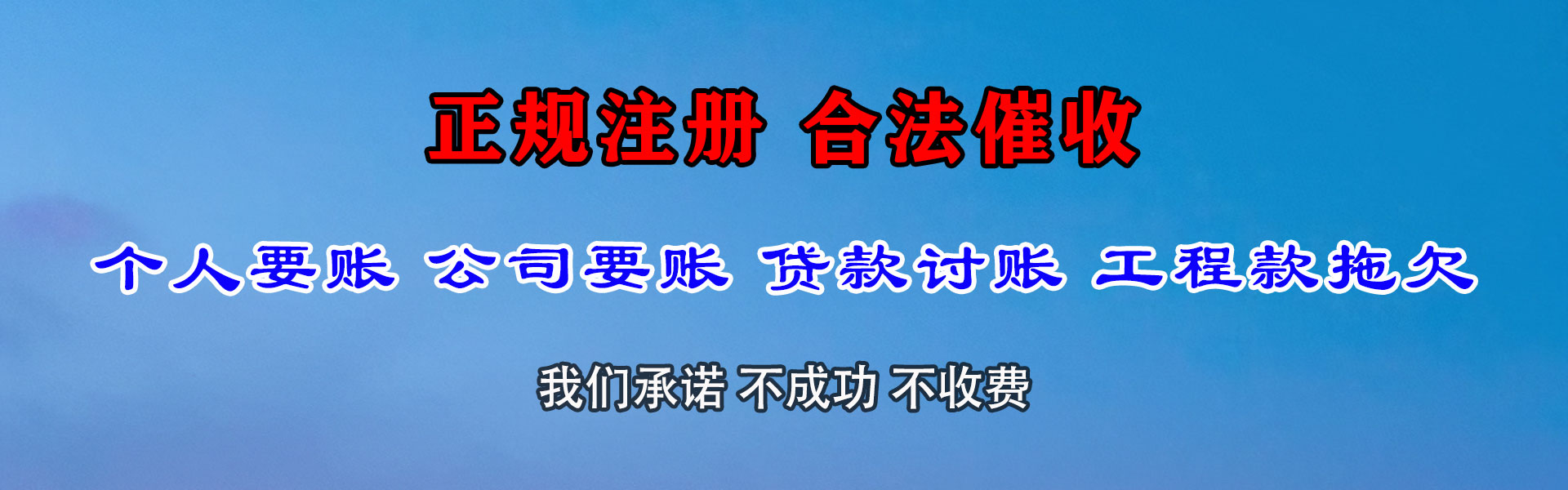 平度讨债公司