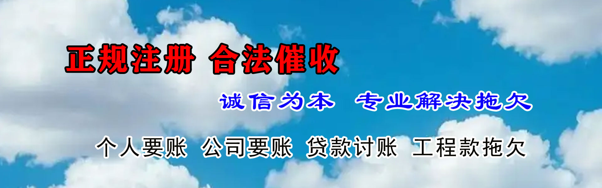 平度清债公司